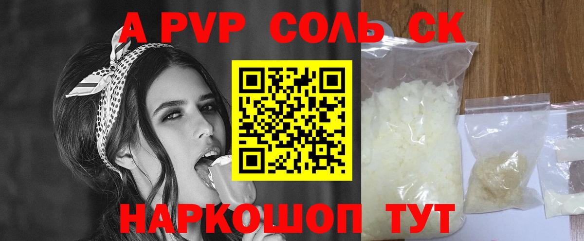 где купить наркоту  A PVP  Еманжелинск  Вход с VPN  Alpha PVP мука  A PVP СК  APVP мука 