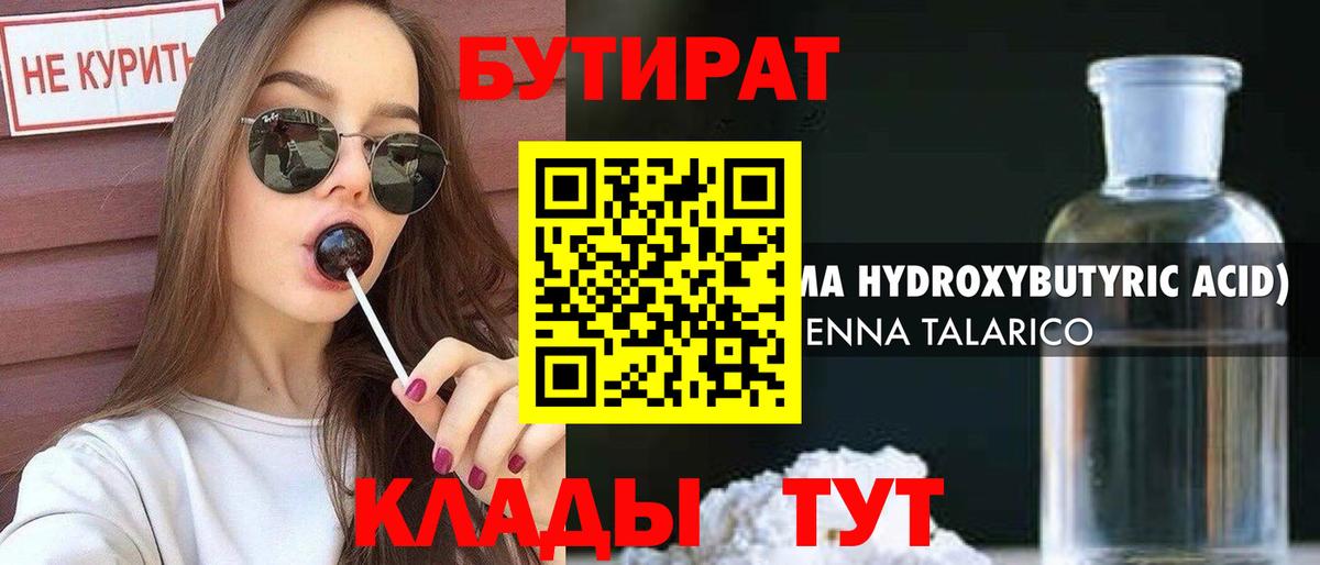 Еманжелинск  БУТИРАТ  Вход с VPN  Бутират буратино 