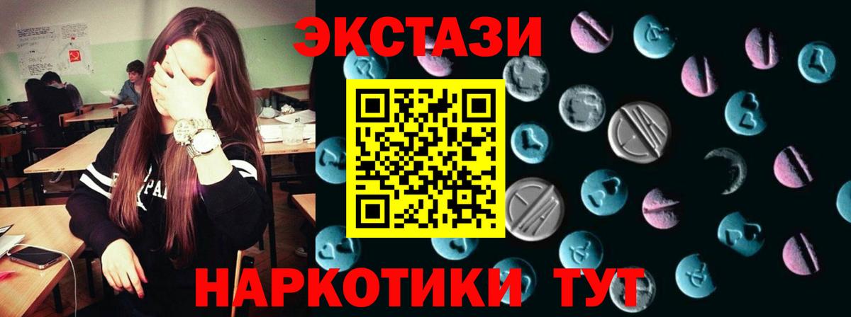 ЭКСТАЗИ 280 MDMA  Вход с VPN  Ecstasy VHQ  Экстази  Еманжелинск 