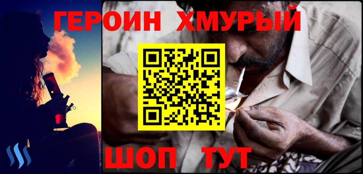 ГЕРОИН VHQ Еманжелинск