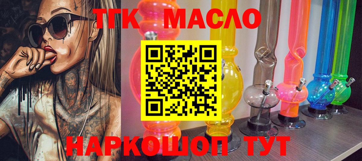 Дистиллят ТГК гашишное масло  Вход с VPN  Еманжелинск 